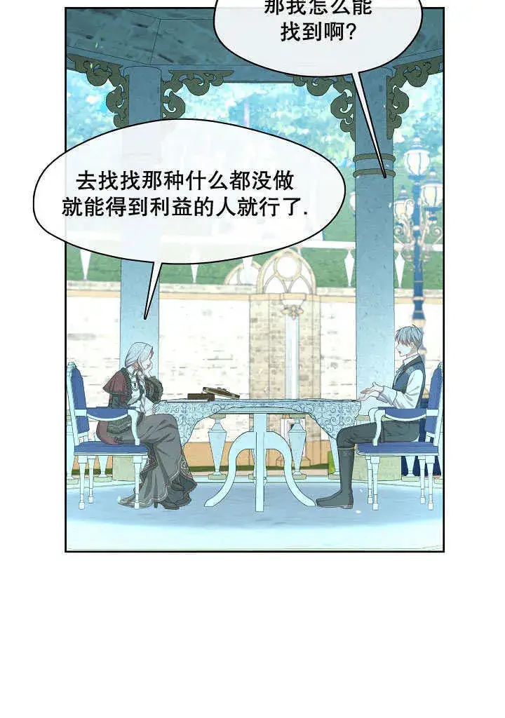 《S级猎头不想成为反派公女》第25话图83