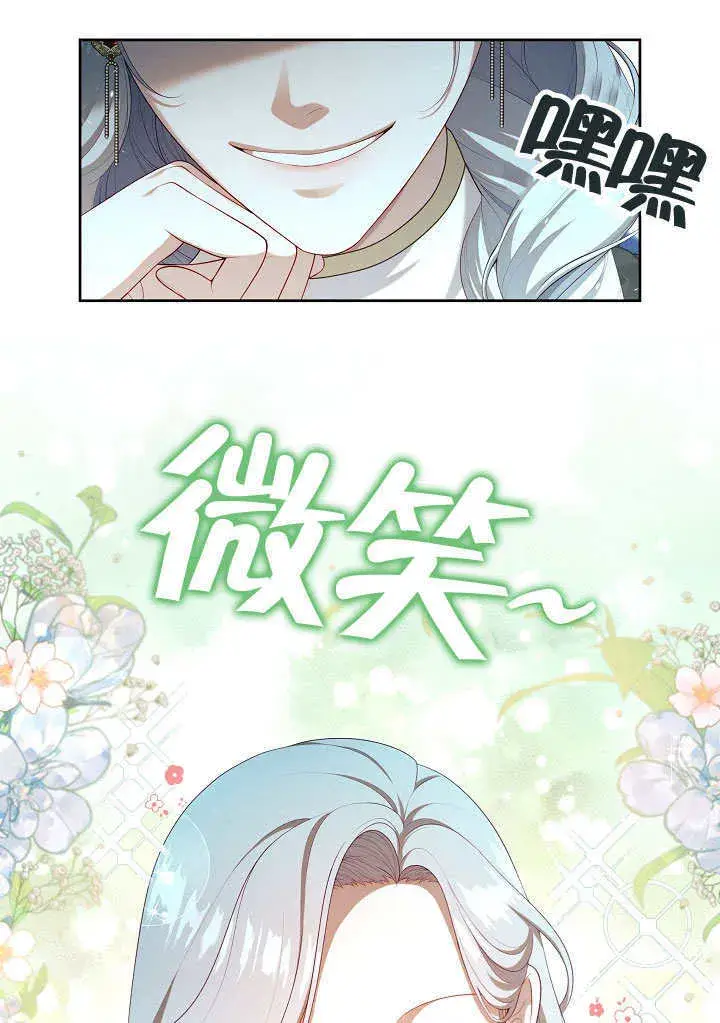 《S级猎头不想成为反派公女》第25话图93