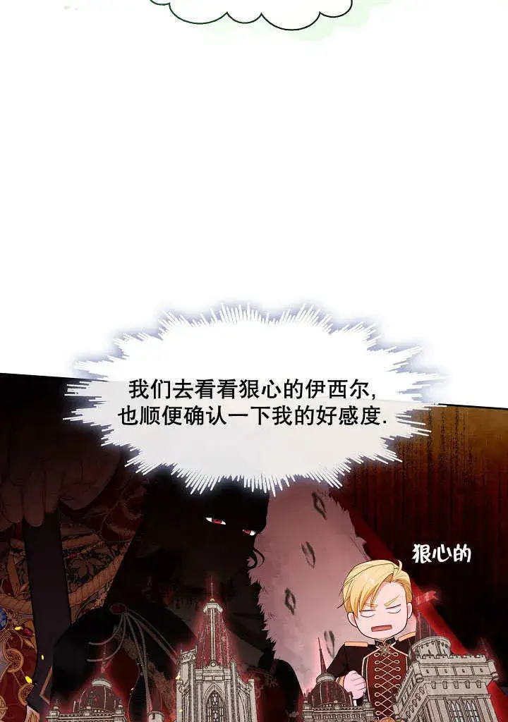 《S级猎头不想成为反派公女》第25话图95
