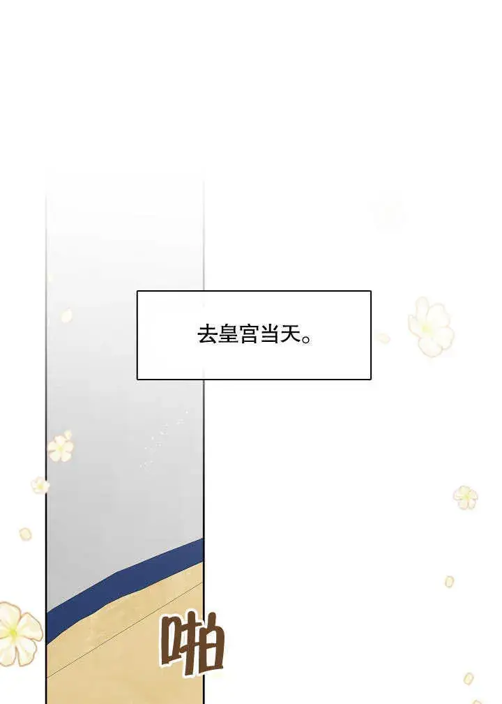 《S级猎头不想成为反派公女》第25话图98