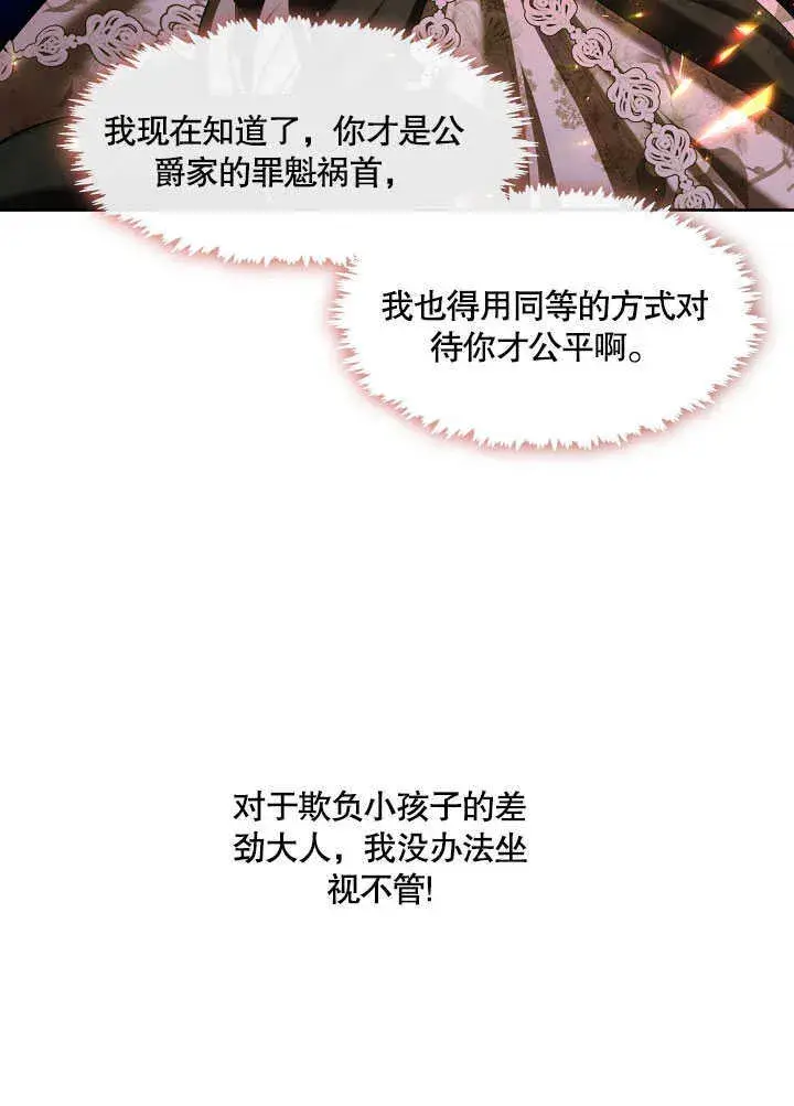 漫画《S级猎头不想成为反派公女》第26话第100张图