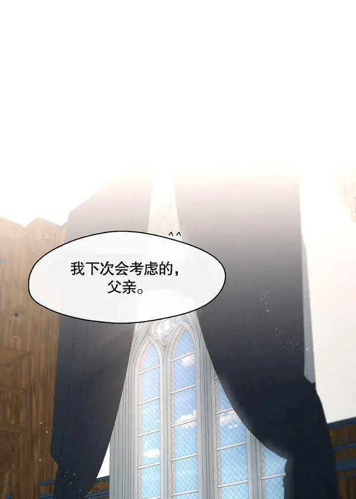 漫画《S级猎头不想成为反派公女》第26话第102张图