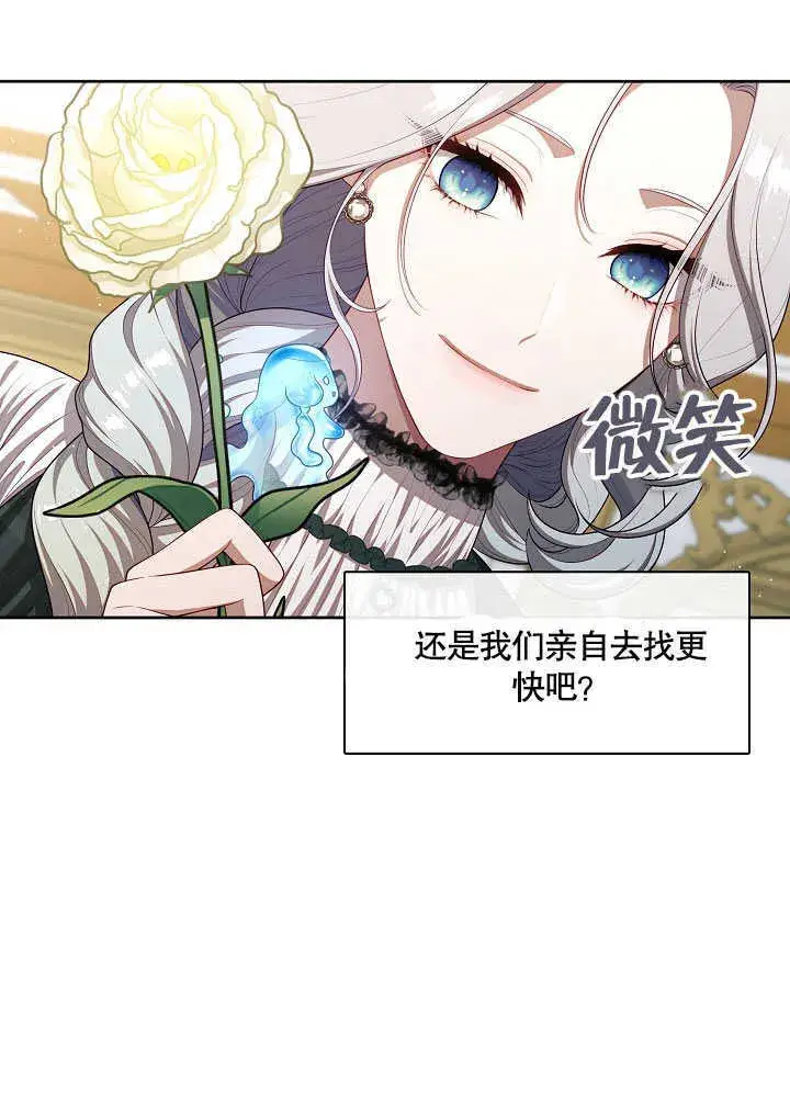 漫画《S级猎头不想成为反派公女》第26话第11张图