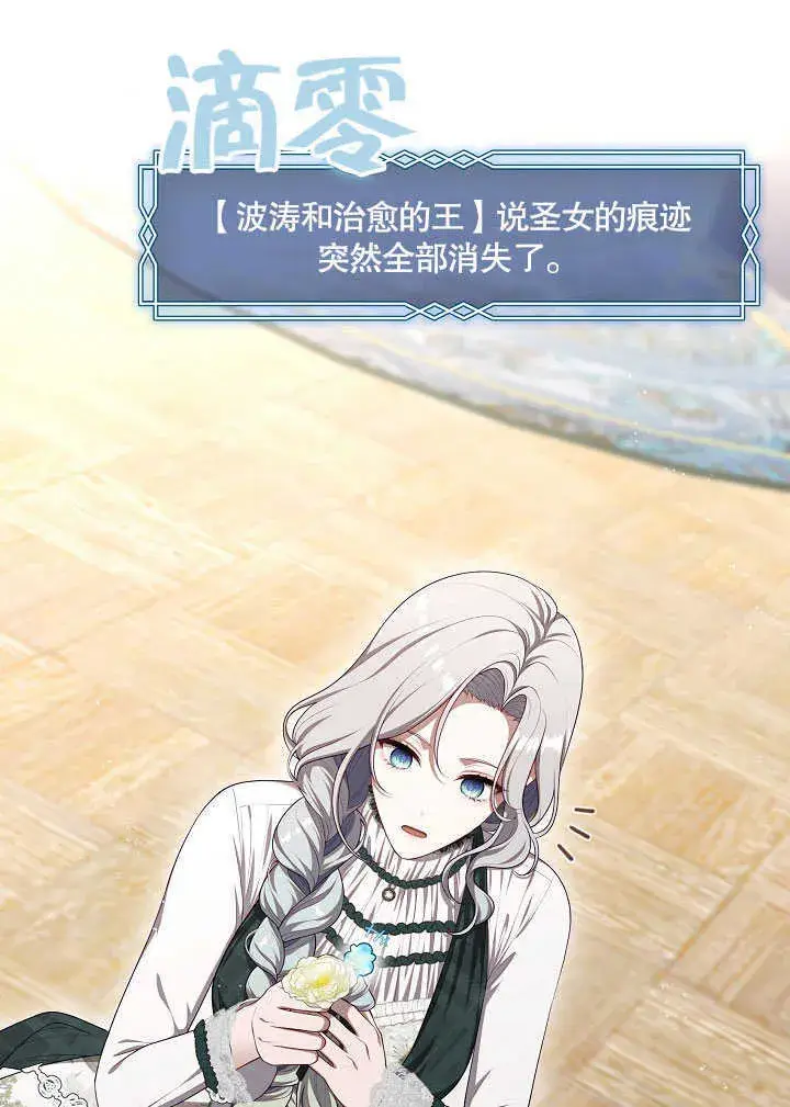 漫画《S级猎头不想成为反派公女》第26话第12张图
