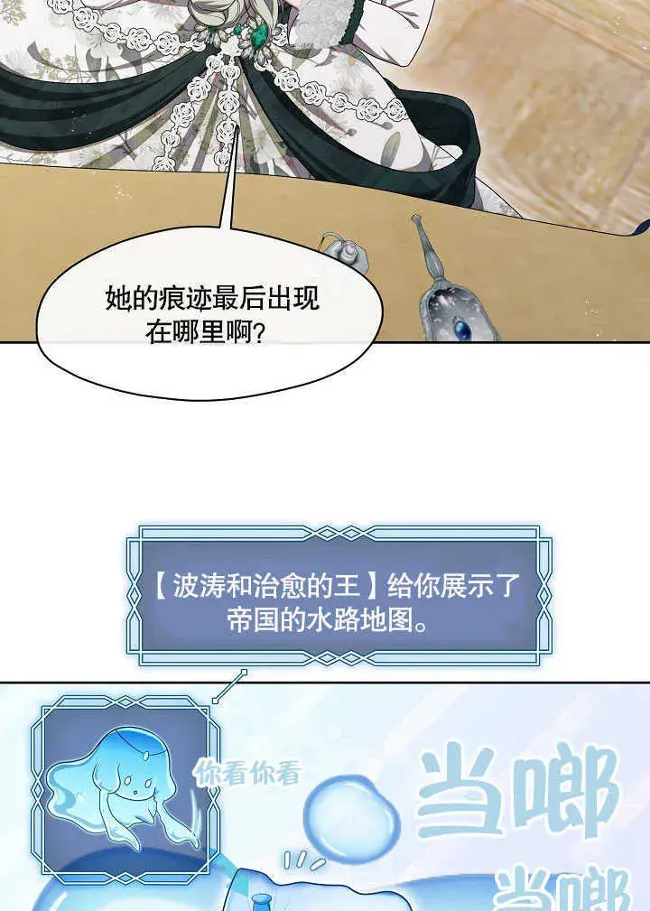 漫画《S级猎头不想成为反派公女》第26话第13张图