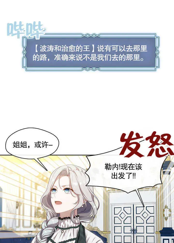 漫画《S级猎头不想成为反派公女》第26话第15张图