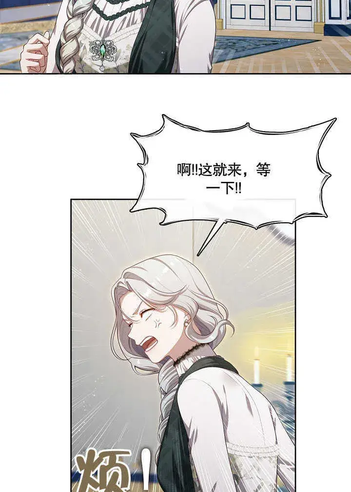 漫画《S级猎头不想成为反派公女》第26话第16张图
