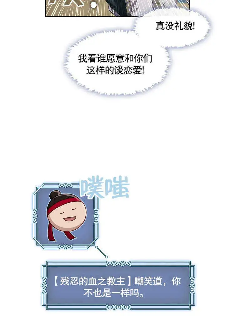 漫画《S级猎头不想成为反派公女》第26话第17张图