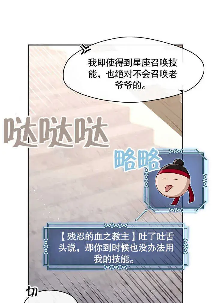 漫画《S级猎头不想成为反派公女》第26话第18张图