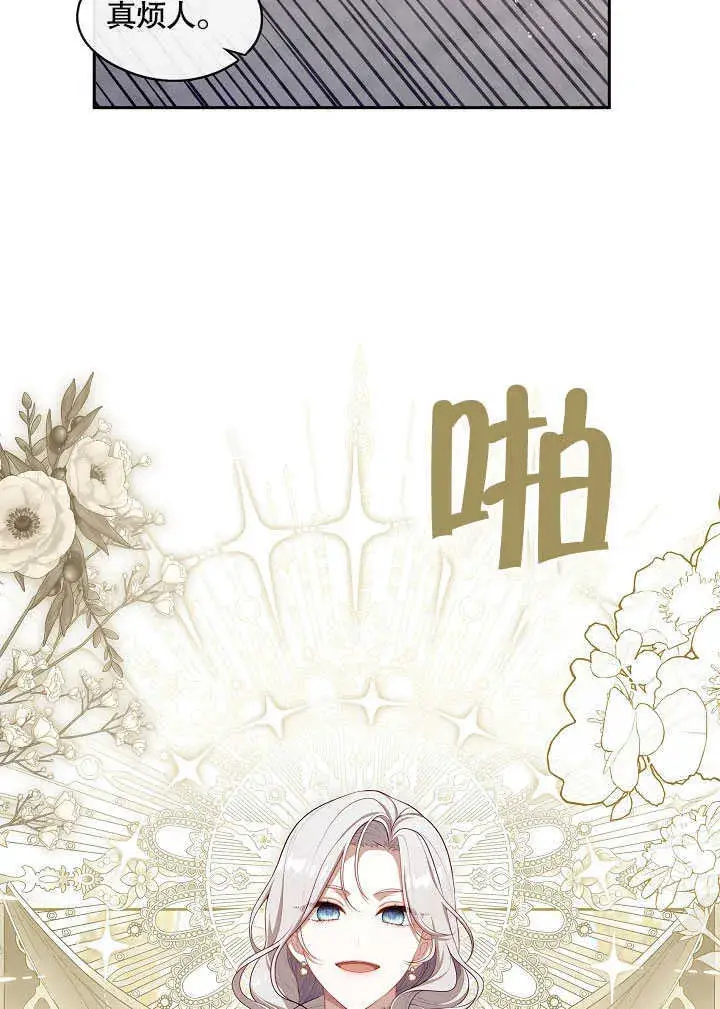 漫画《S级猎头不想成为反派公女》第26话第19张图