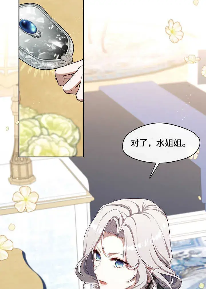 漫画《S级猎头不想成为反派公女》第26话第2张图