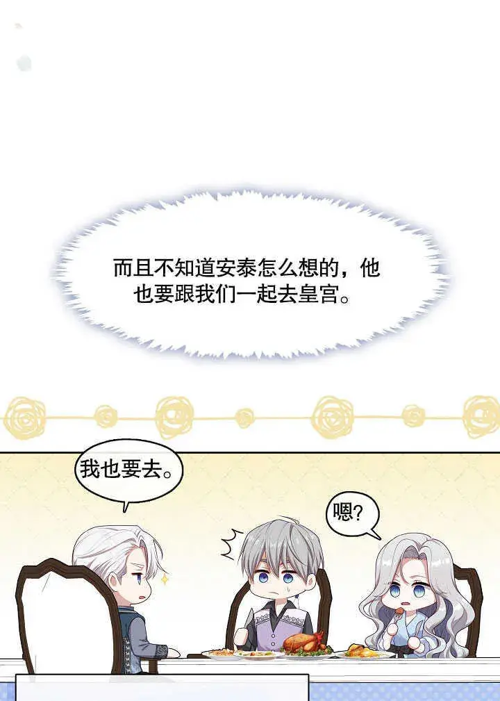 漫画《S级猎头不想成为反派公女》第26话第24张图