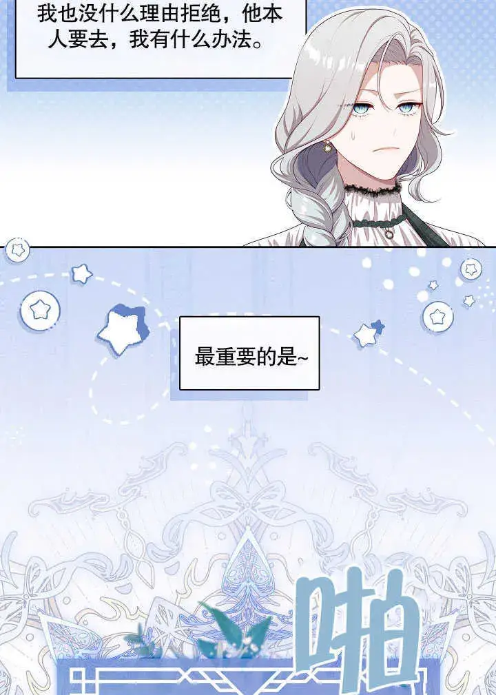 漫画《S级猎头不想成为反派公女》第26话第25张图