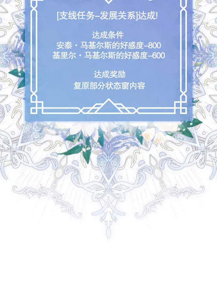 漫画《S级猎头不想成为反派公女》第26话第26张图