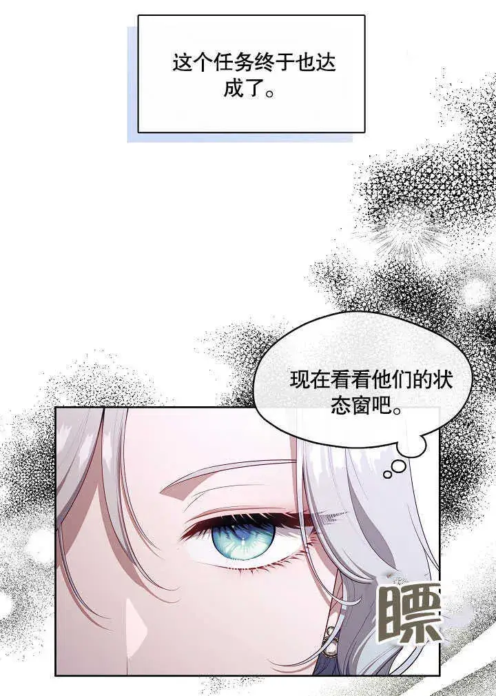 漫画《S级猎头不想成为反派公女》第26话第27张图