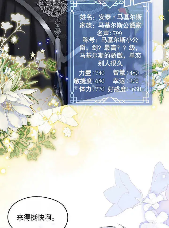 漫画《S级猎头不想成为反派公女》第26话第29张图