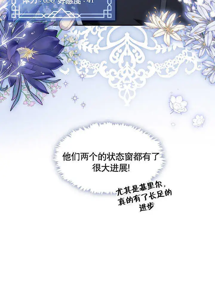 漫画《S级猎头不想成为反派公女》第26话第31张图