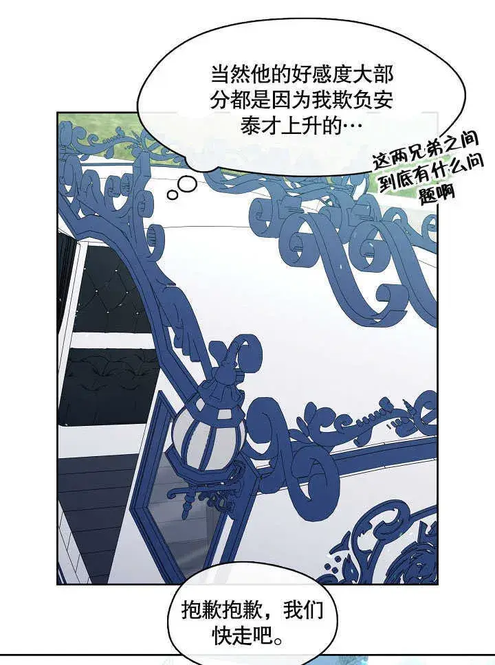 漫画《S级猎头不想成为反派公女》第26话第32张图