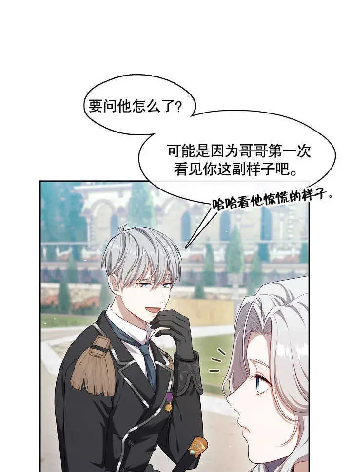 漫画《S级猎头不想成为反派公女》第26话第35张图