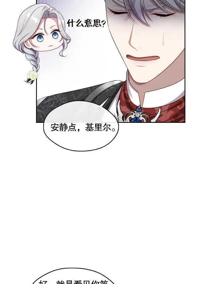 漫画《S级猎头不想成为反派公女》第26话第37张图