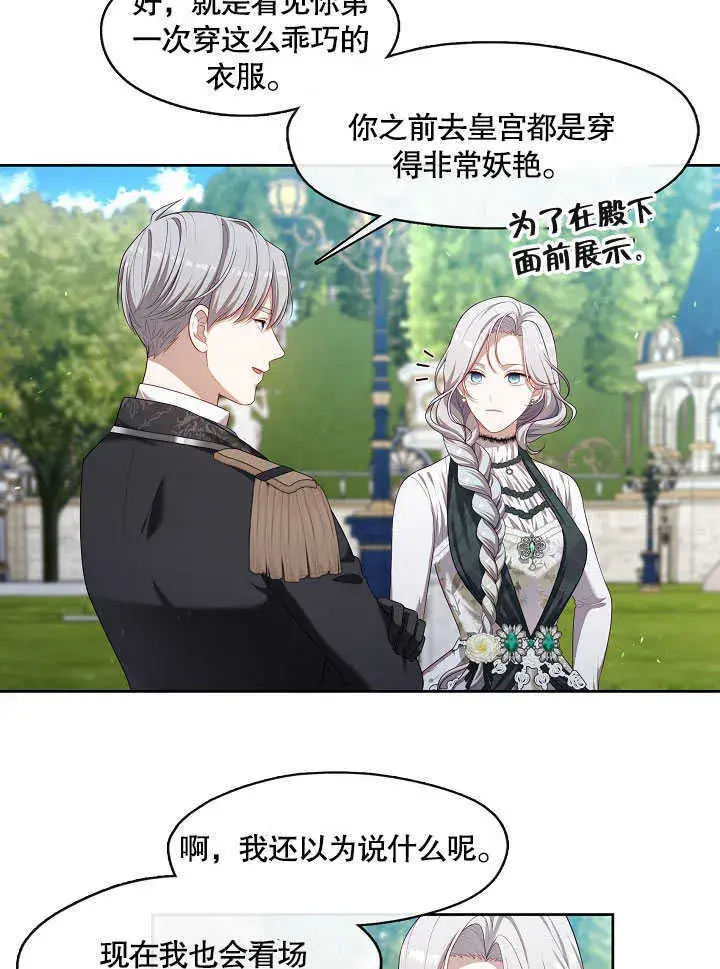漫画《S级猎头不想成为反派公女》第26话第38张图
