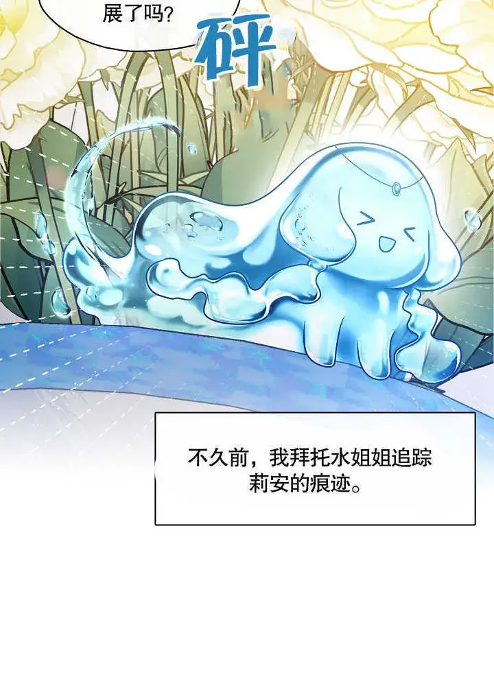 漫画《S级猎头不想成为反派公女》第26话第4张图