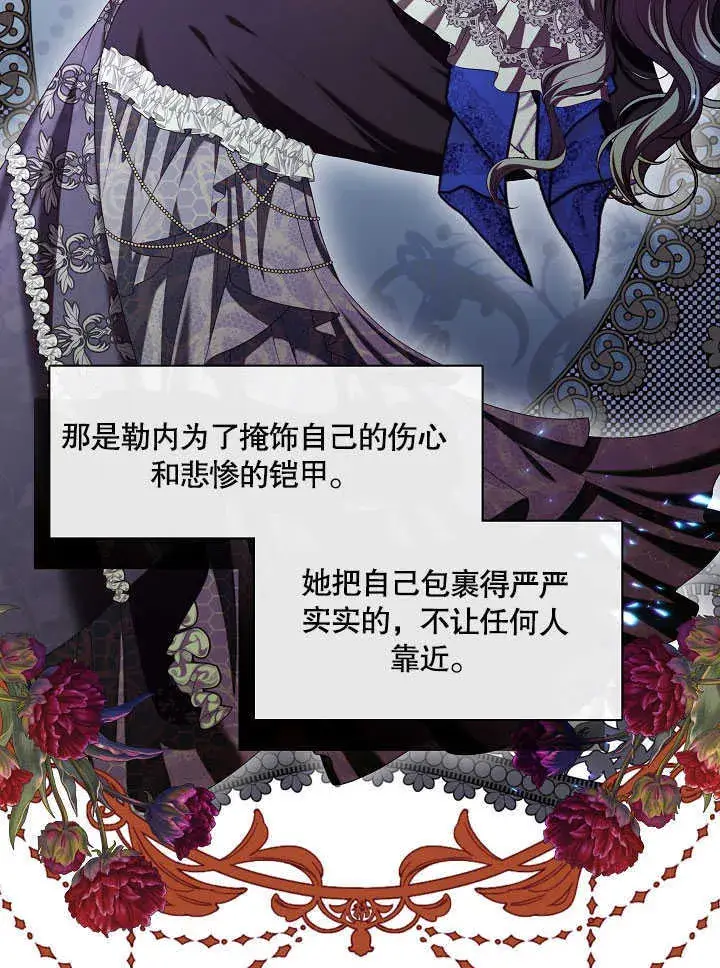 漫画《S级猎头不想成为反派公女》第26话第41张图