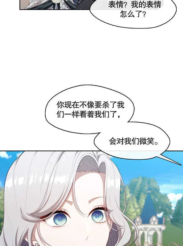漫画《S级猎头不想成为反派公女》第26话第43张图