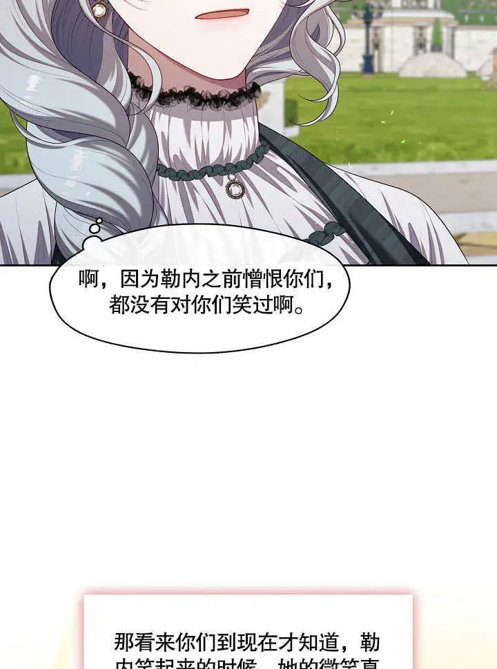 漫画《S级猎头不想成为反派公女》第26话第44张图
