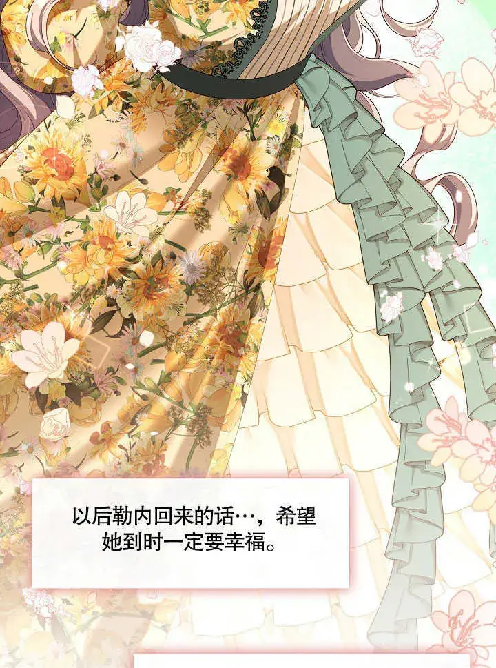 漫画《S级猎头不想成为反派公女》第26话第46张图