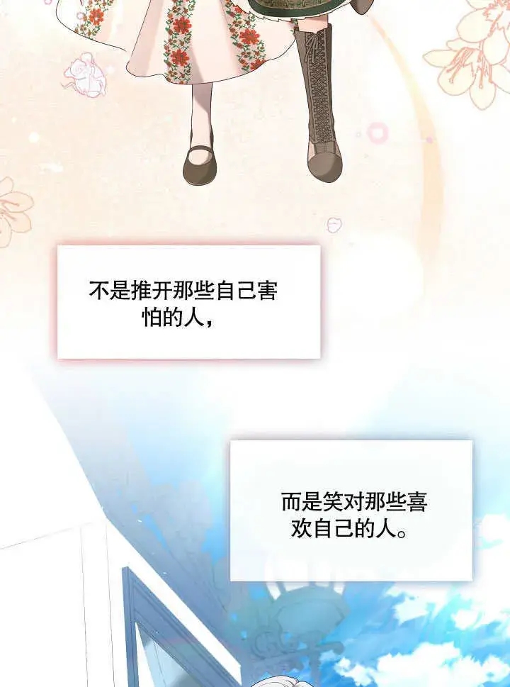 漫画《S级猎头不想成为反派公女》第26话第48张图