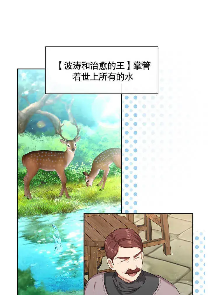 漫画《S级猎头不想成为反派公女》第26话第5张图