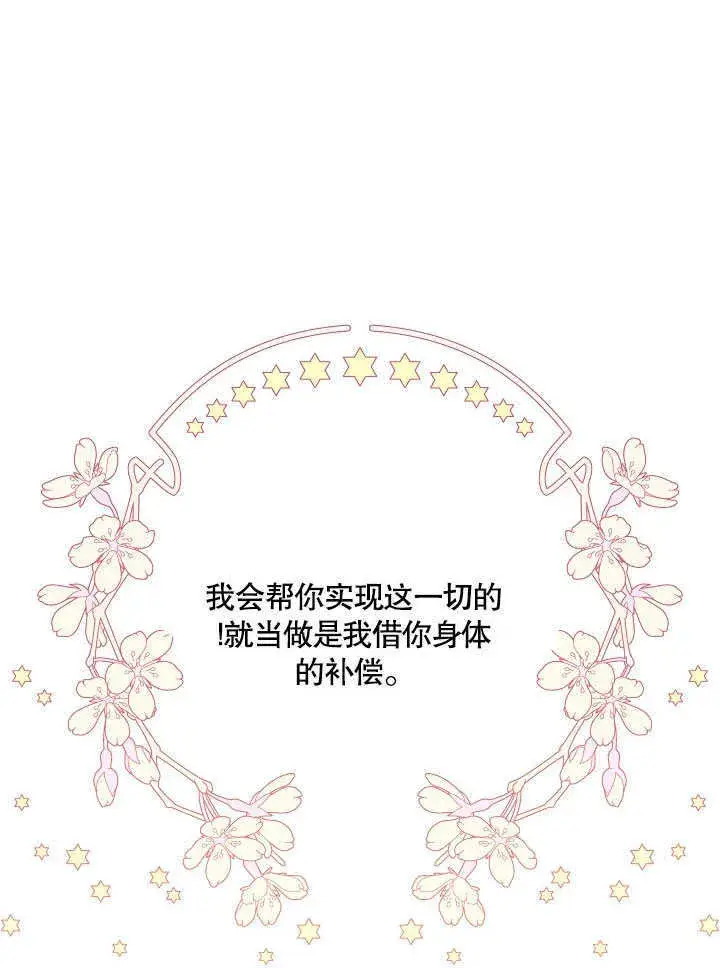 漫画《S级猎头不想成为反派公女》第26话第50张图