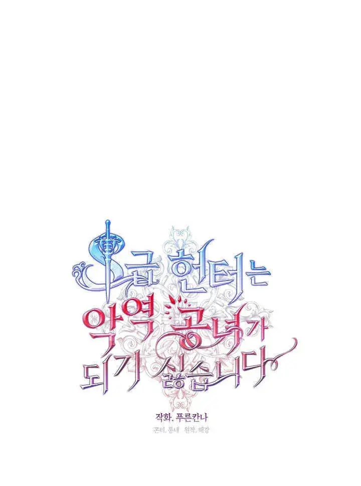 漫画《S级猎头不想成为反派公女》第26话第51张图