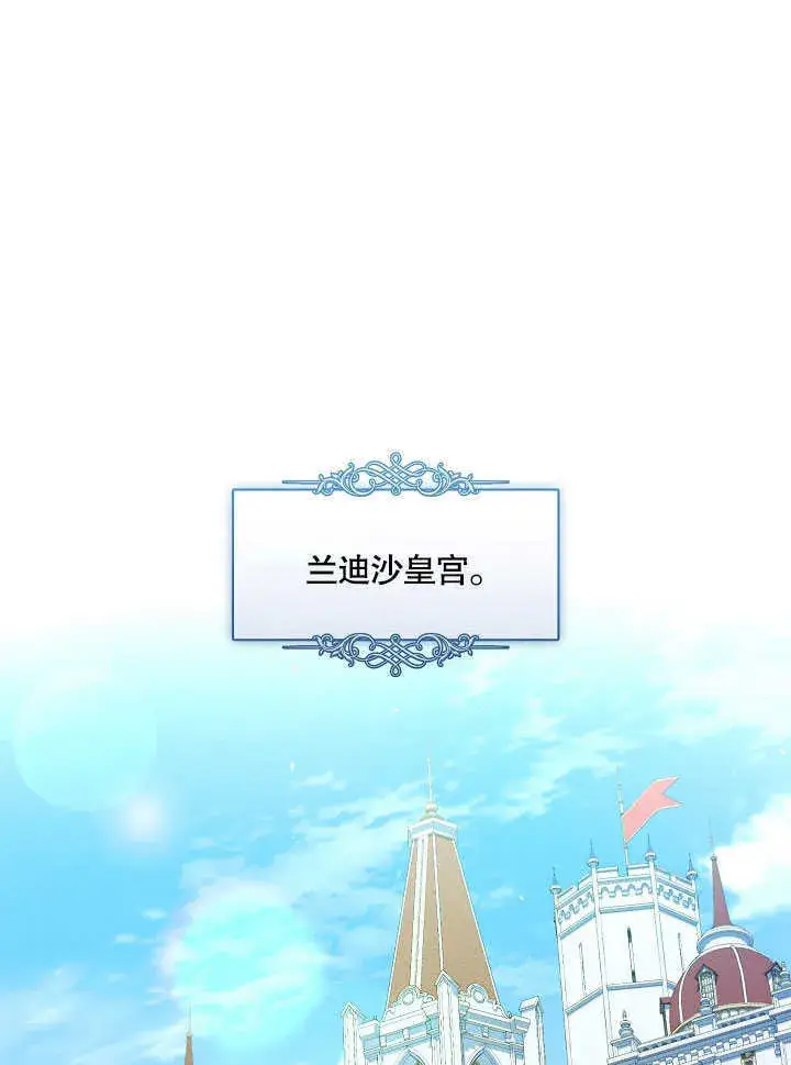 漫画《S级猎头不想成为反派公女》第26话第52张图