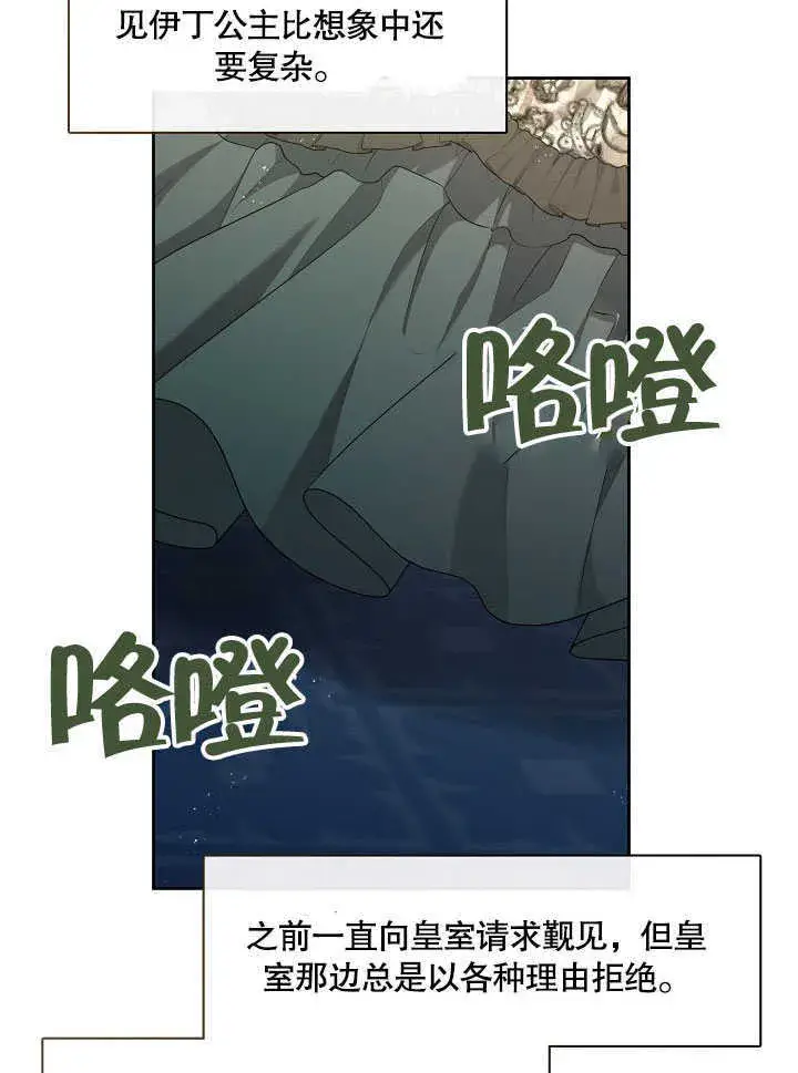 漫画《S级猎头不想成为反派公女》第26话第54张图