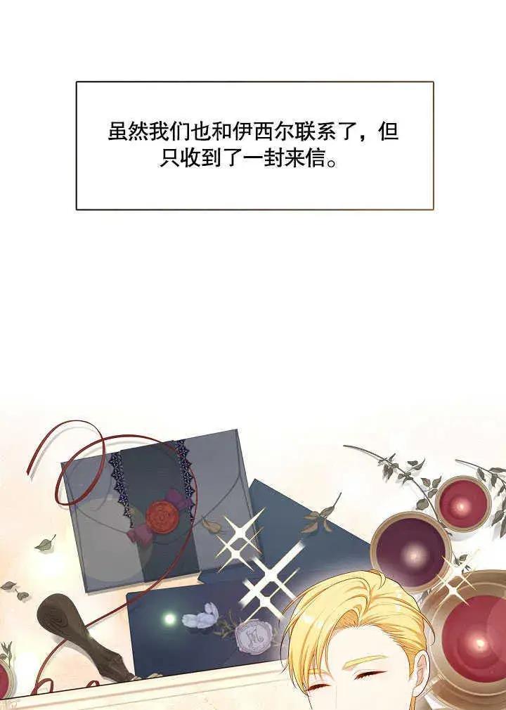 漫画《S级猎头不想成为反派公女》第26话第56张图
