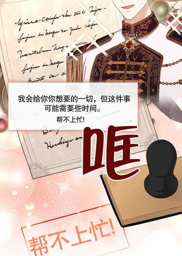 漫画《S级猎头不想成为反派公女》第26话第57张图