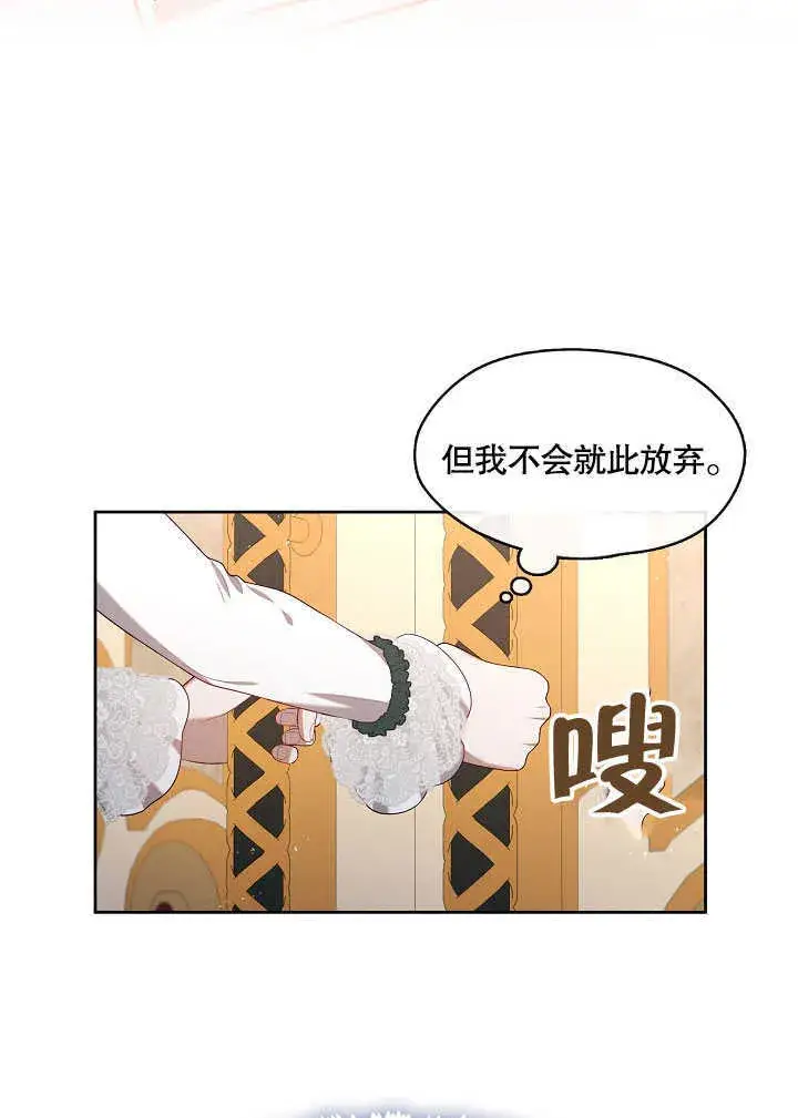 漫画《S级猎头不想成为反派公女》第26话第58张图