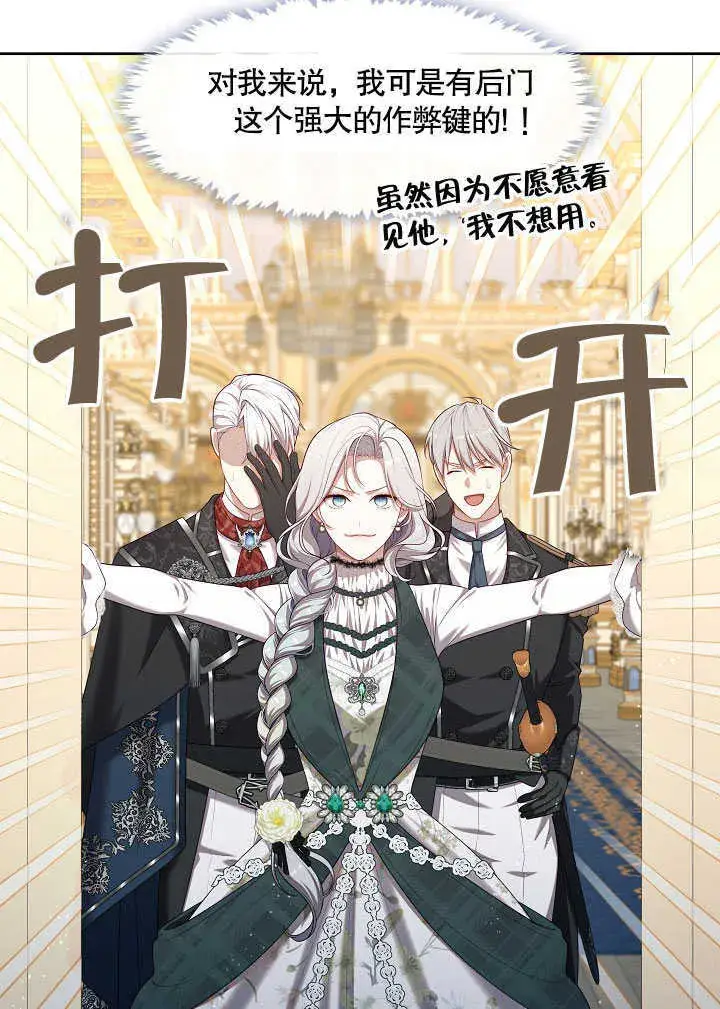 漫画《S级猎头不想成为反派公女》第26话第59张图
