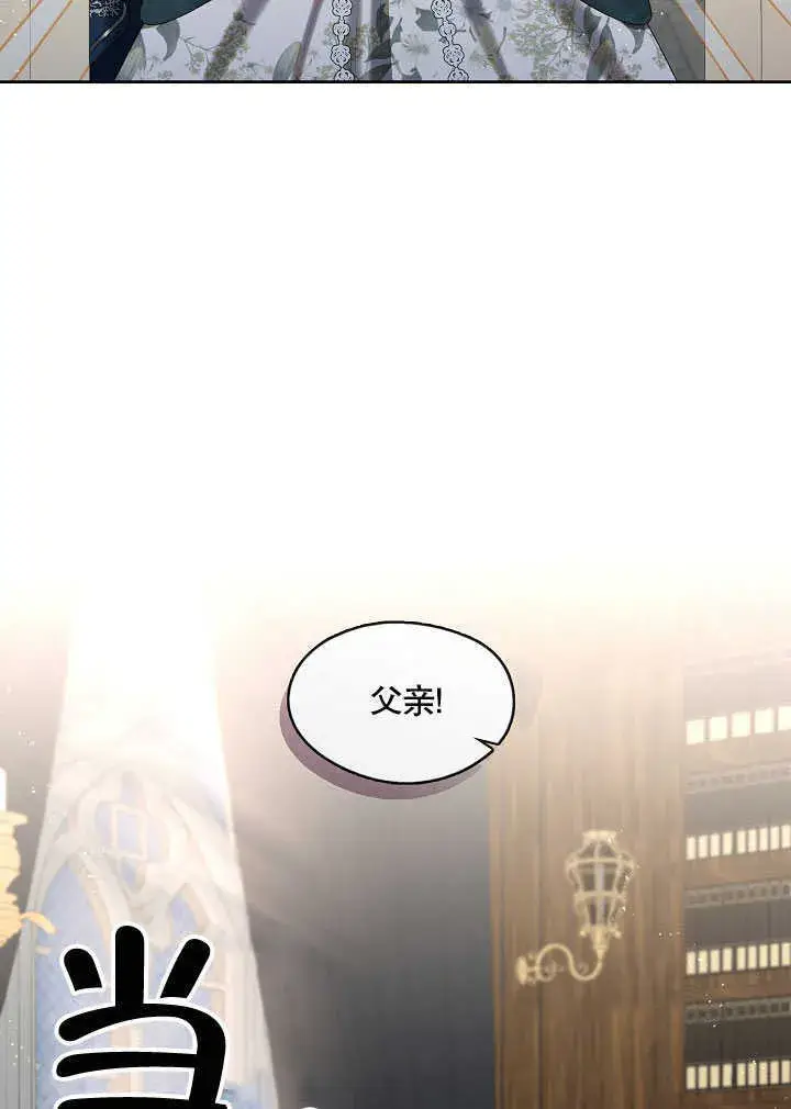 漫画《S级猎头不想成为反派公女》第26话第60张图