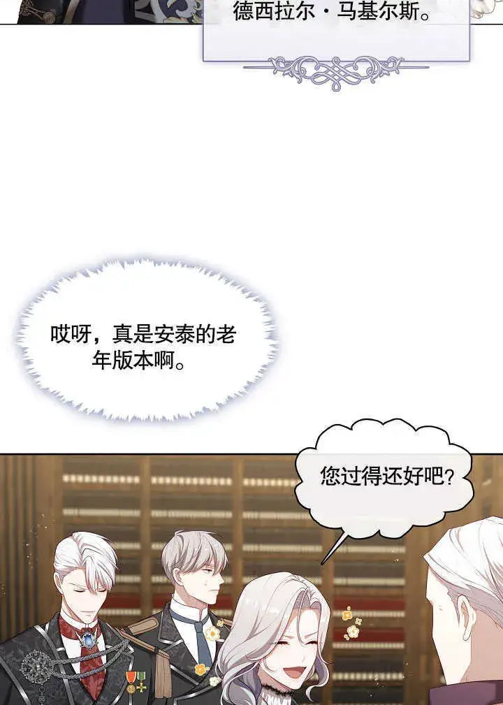 漫画《S级猎头不想成为反派公女》第26话第62张图