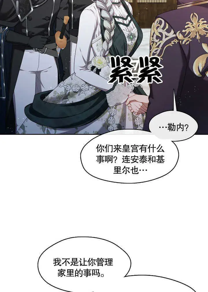 漫画《S级猎头不想成为反派公女》第26话第63张图