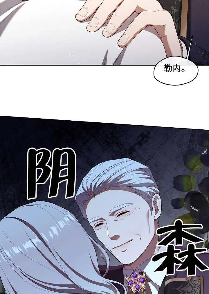 漫画《S级猎头不想成为反派公女》第26话第67张图