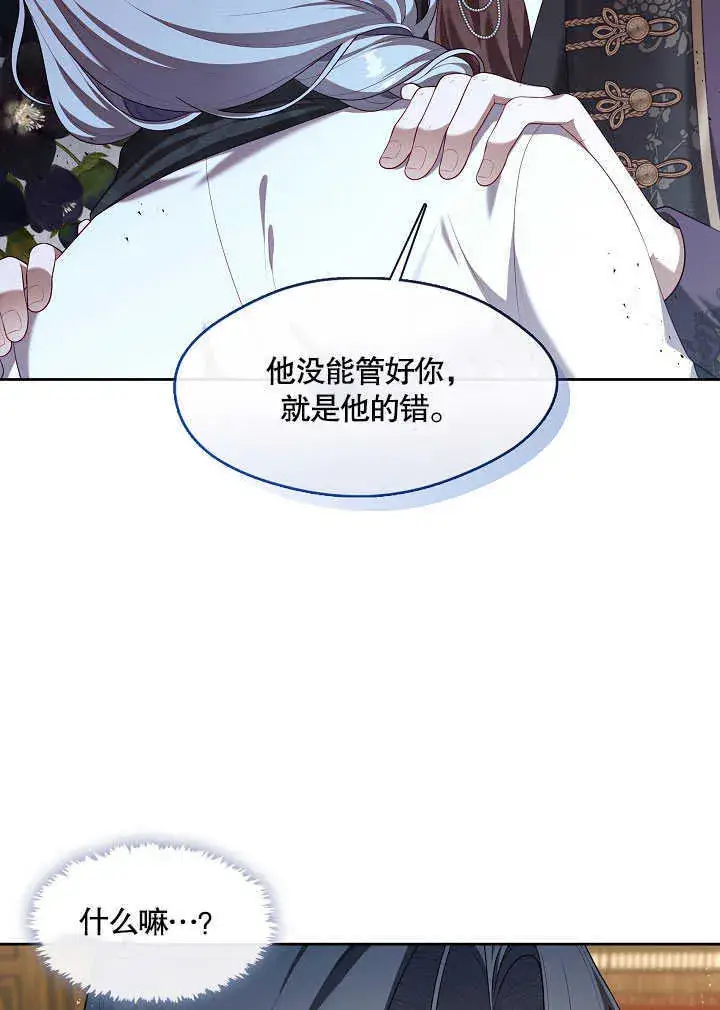 漫画《S级猎头不想成为反派公女》第26话第68张图