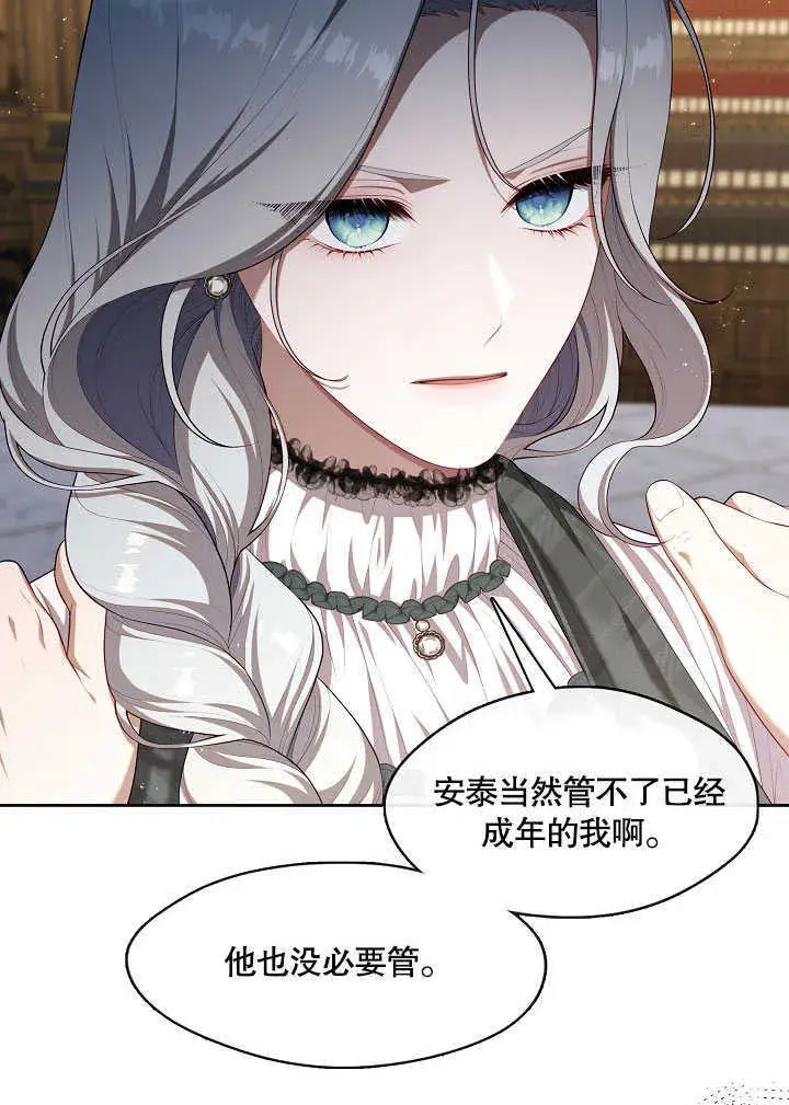 漫画《S级猎头不想成为反派公女》第26话第69张图