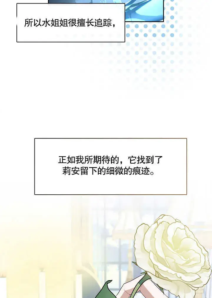 漫画《S级猎头不想成为反派公女》第26话第7张图