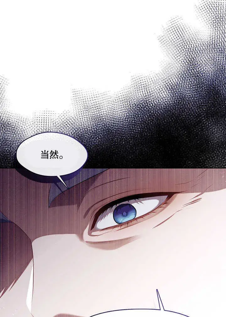 漫画《S级猎头不想成为反派公女》第26话第70张图