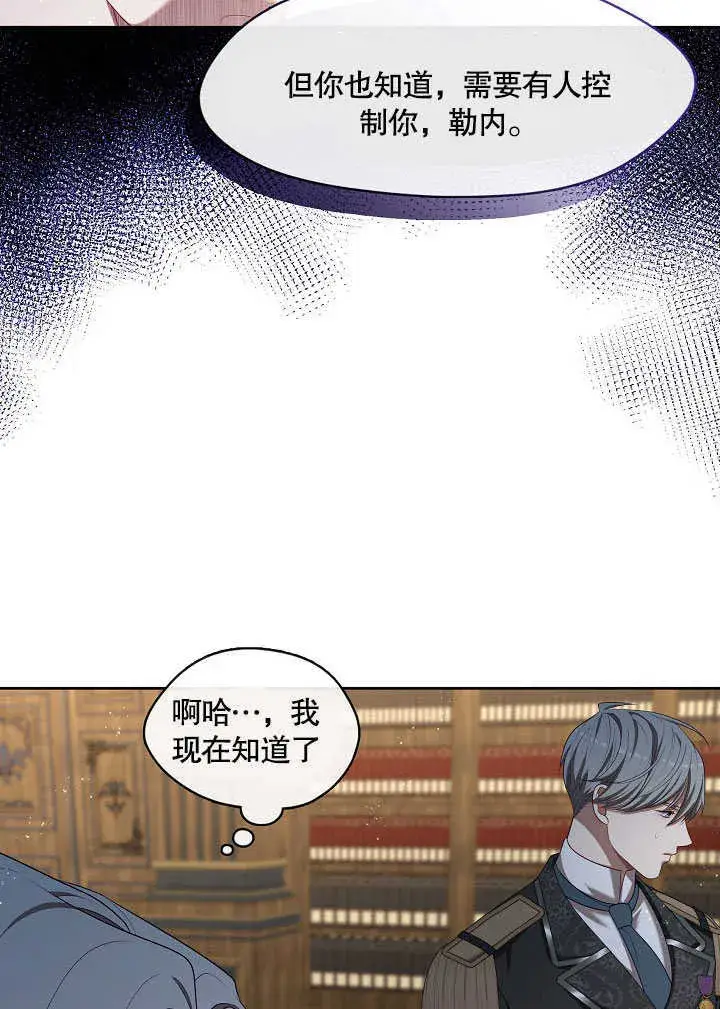 漫画《S级猎头不想成为反派公女》第26话第71张图