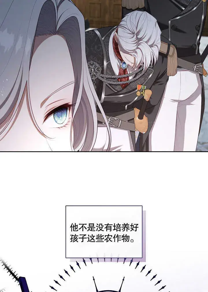 漫画《S级猎头不想成为反派公女》第26话第72张图